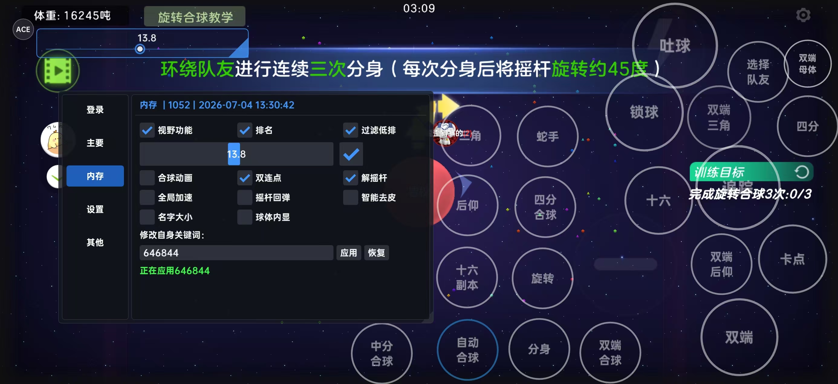 ACE工具界面